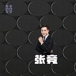 张竞