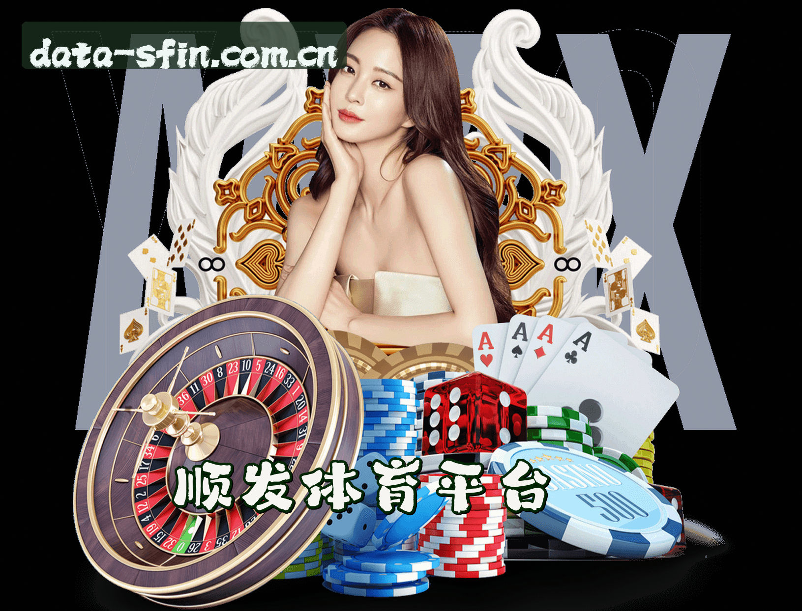 关于顺发体育(SFINED)官网入口 - 值得信赖的体育数据平台